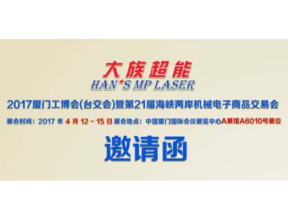 开拓福建激光切割机市场 尊龙凯时ag旗舰厅官网即将亮相台交会